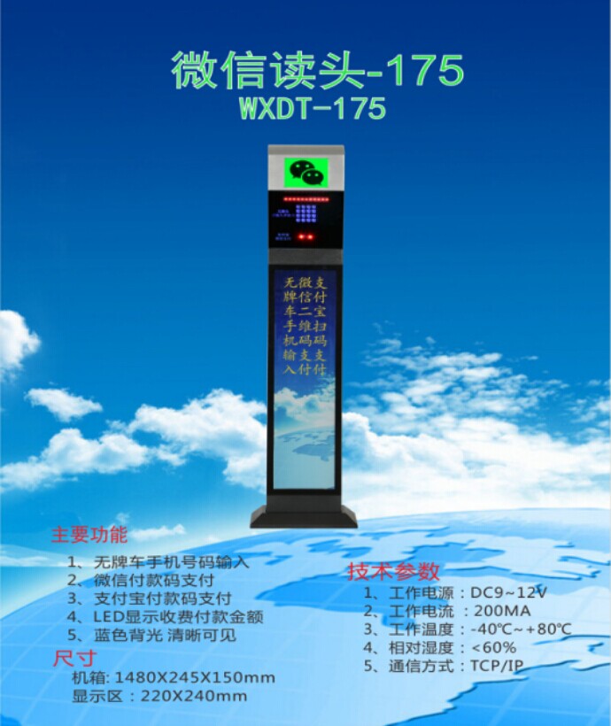 大庆红岗区车牌识别系统 微信读头--175
