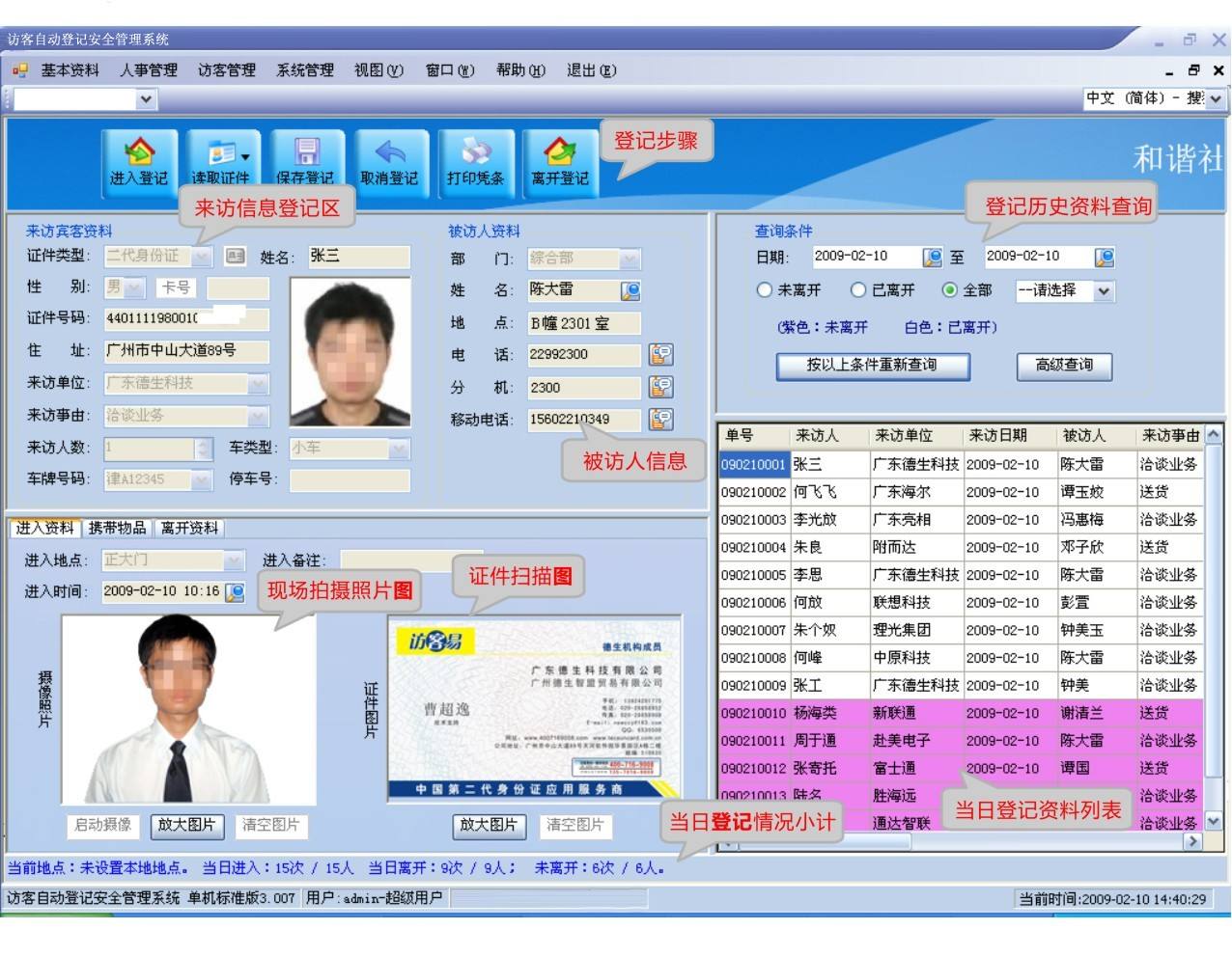 大庆红岗区访客系统七号
